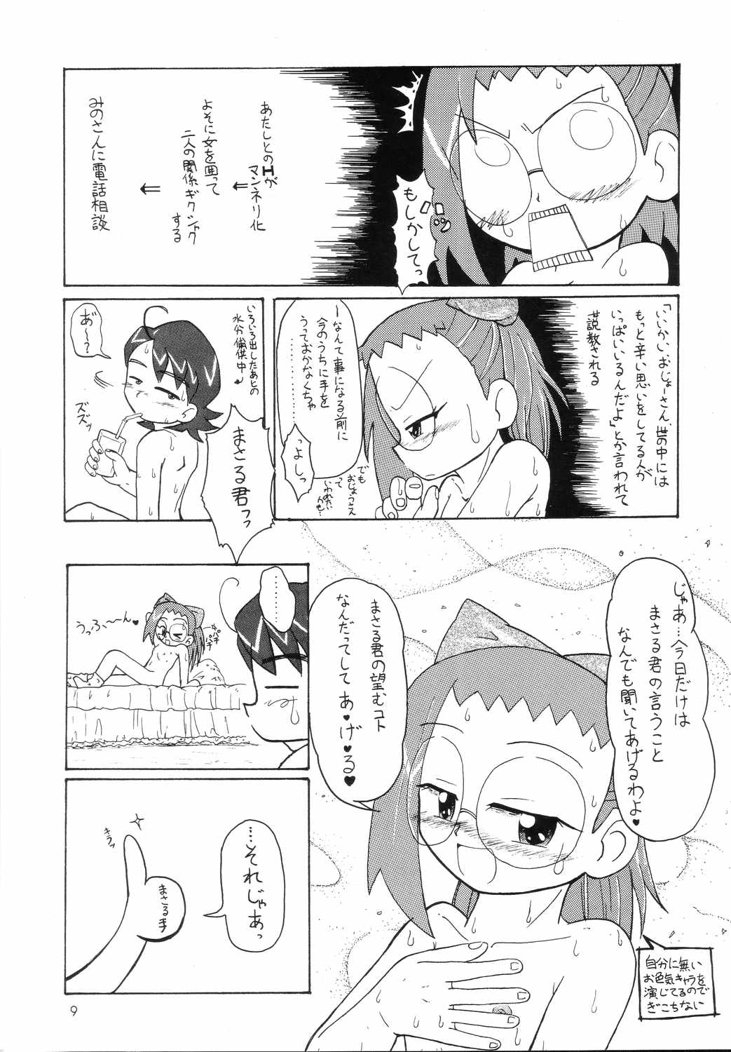 ORANGE DAY'S page 8 full