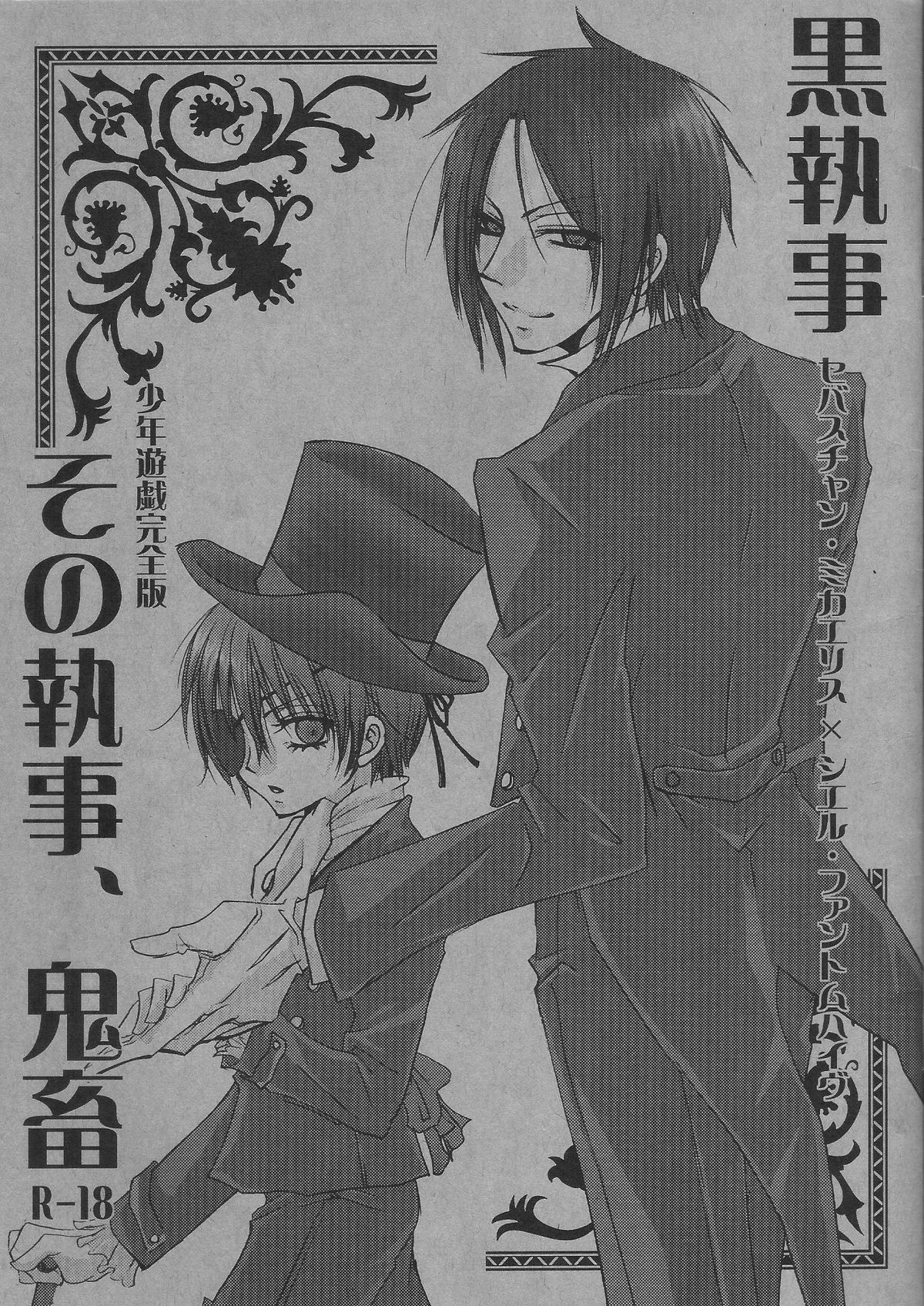 Sono Shitsuji, Kichiku ~Shounen Yuugi Kanzenban~ page 1 full
