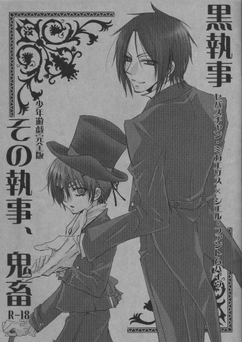 Sono Shitsuji, Kichiku ~Shounen Yuugi Kanzenban~ cover