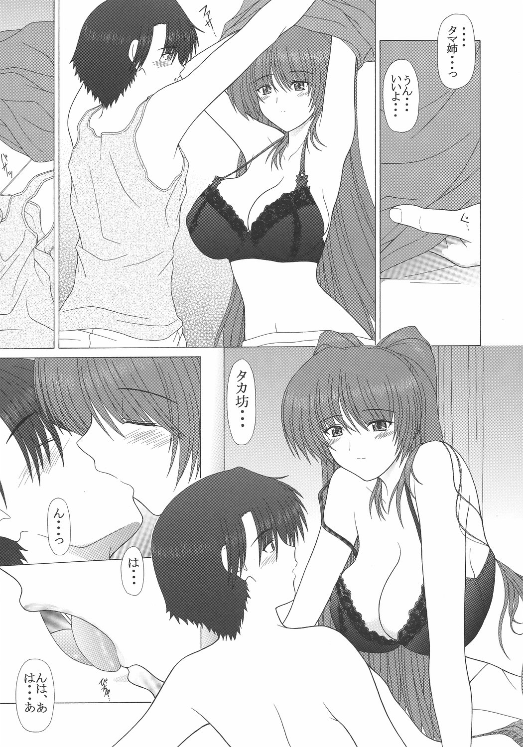 PURE NEXT GENERATION Vol. 7 Tama-nee to Love Love page 10 full