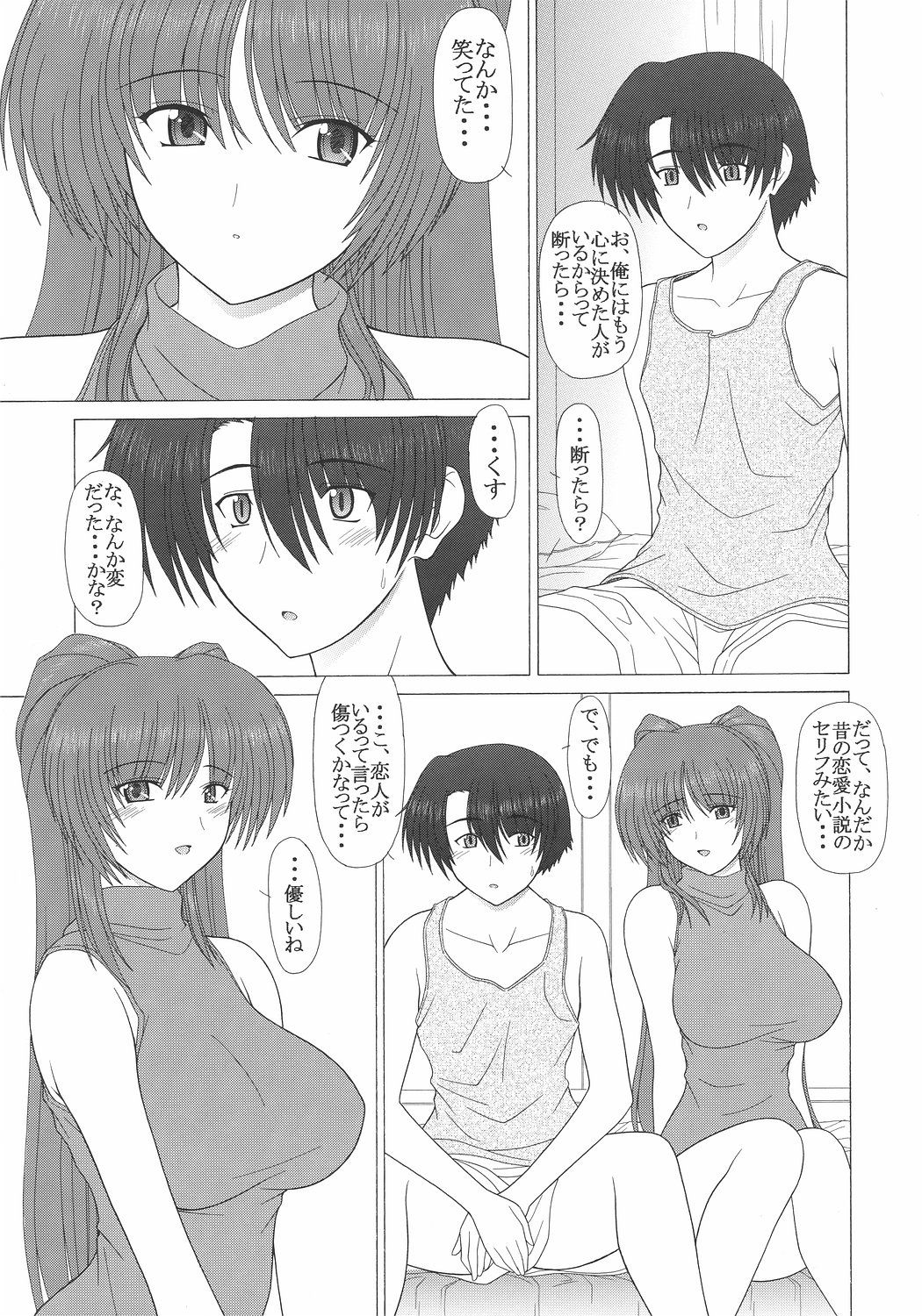 PURE NEXT GENERATION Vol. 7 Tama-nee to Love Love page 8 full