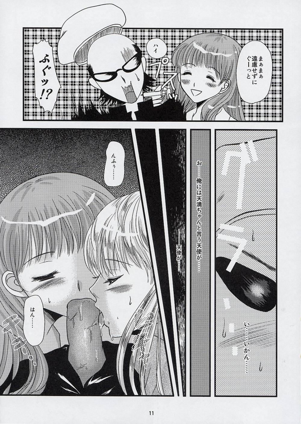 Ane to Ojou page 10 full
