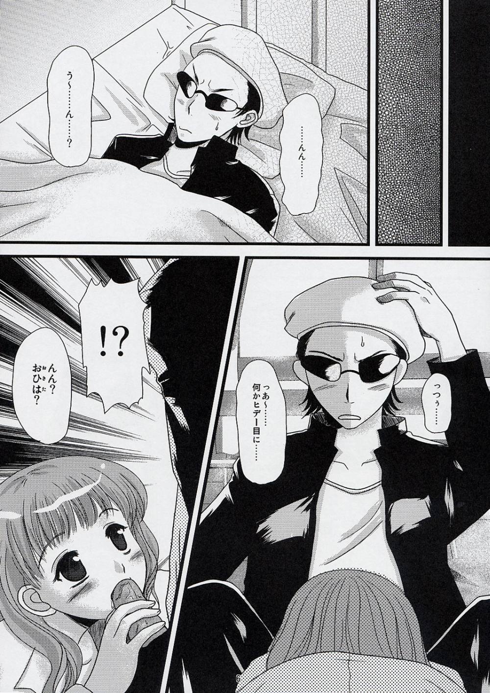 Ane to Ojou page 5 full