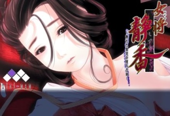 Okami Shizuka ～ Ureta Kajitsu ga Ochiru Toki ～ cover
