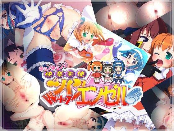 Kyun Kyun Kairaku Tenshi Twin Angel page 1 full