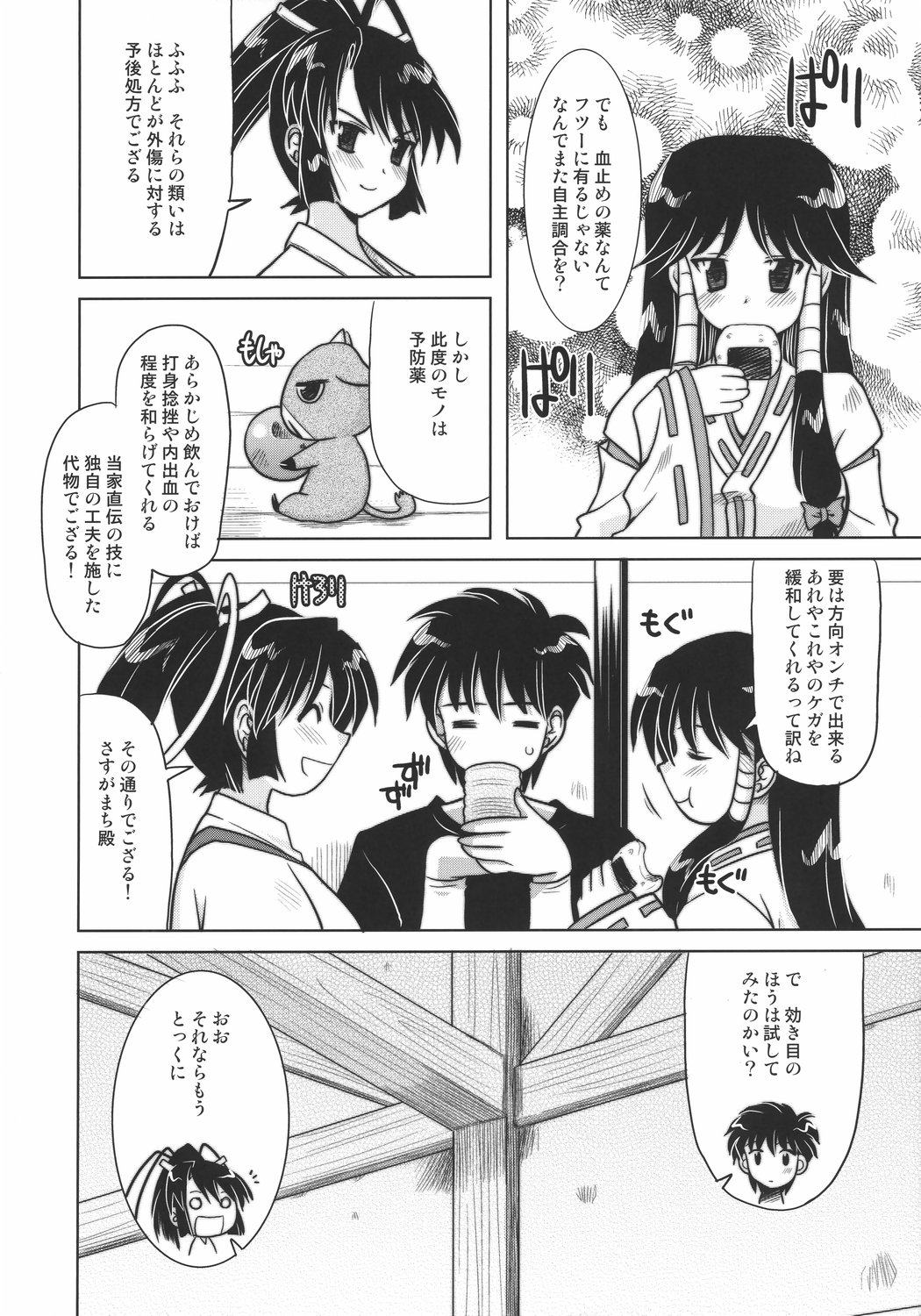 Hissatsuwaza de Kecchaku wo page 5 full