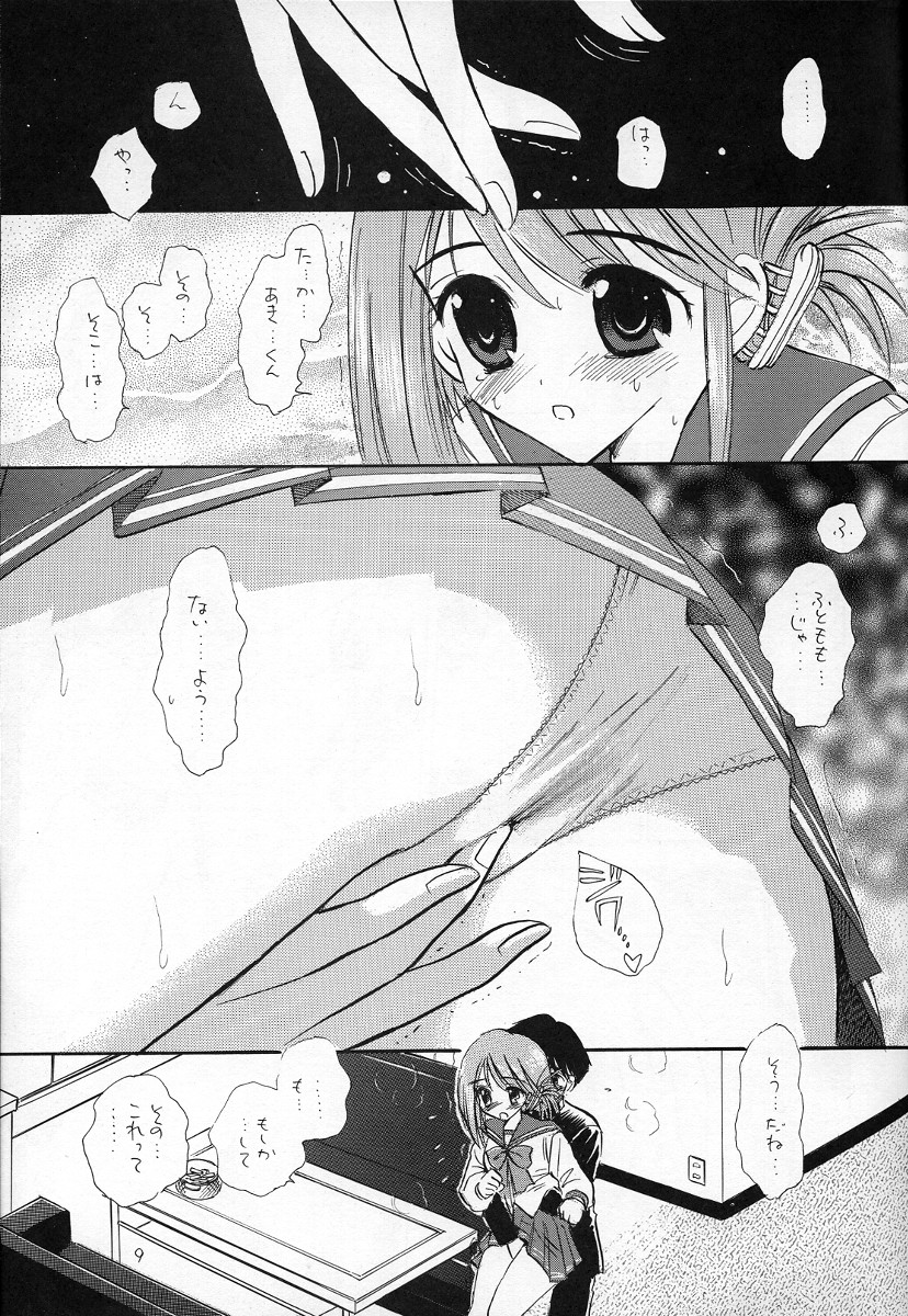 Totteoki no Suits o page 8 full
