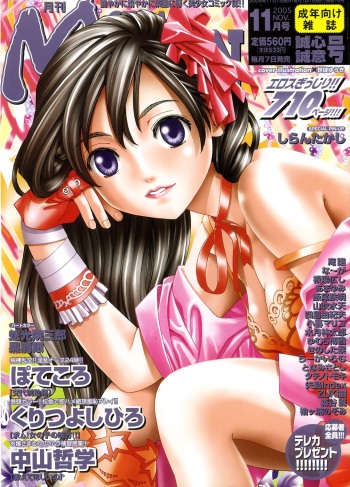 COMIC MUJIN 2005-11 cover