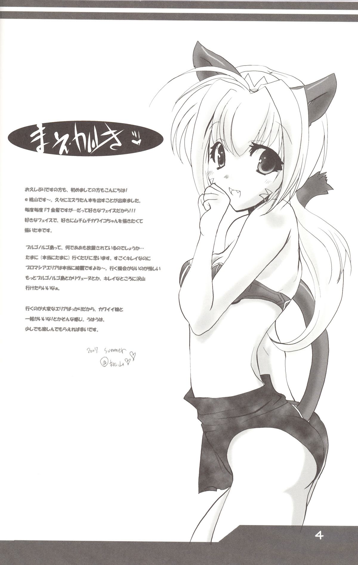 Love Sugi Mithra-tan v 3 page 3 full