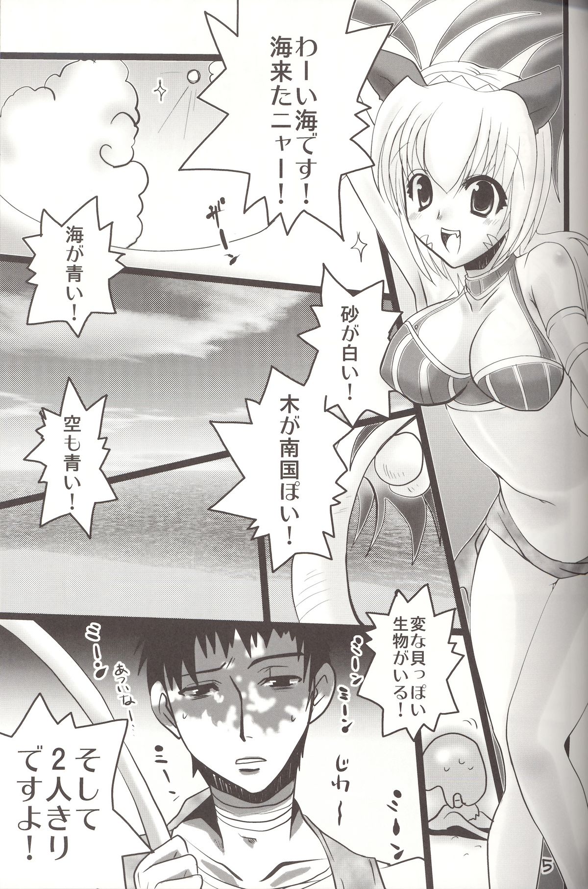 Love Sugi Mithra-tan v 3 page 4 full