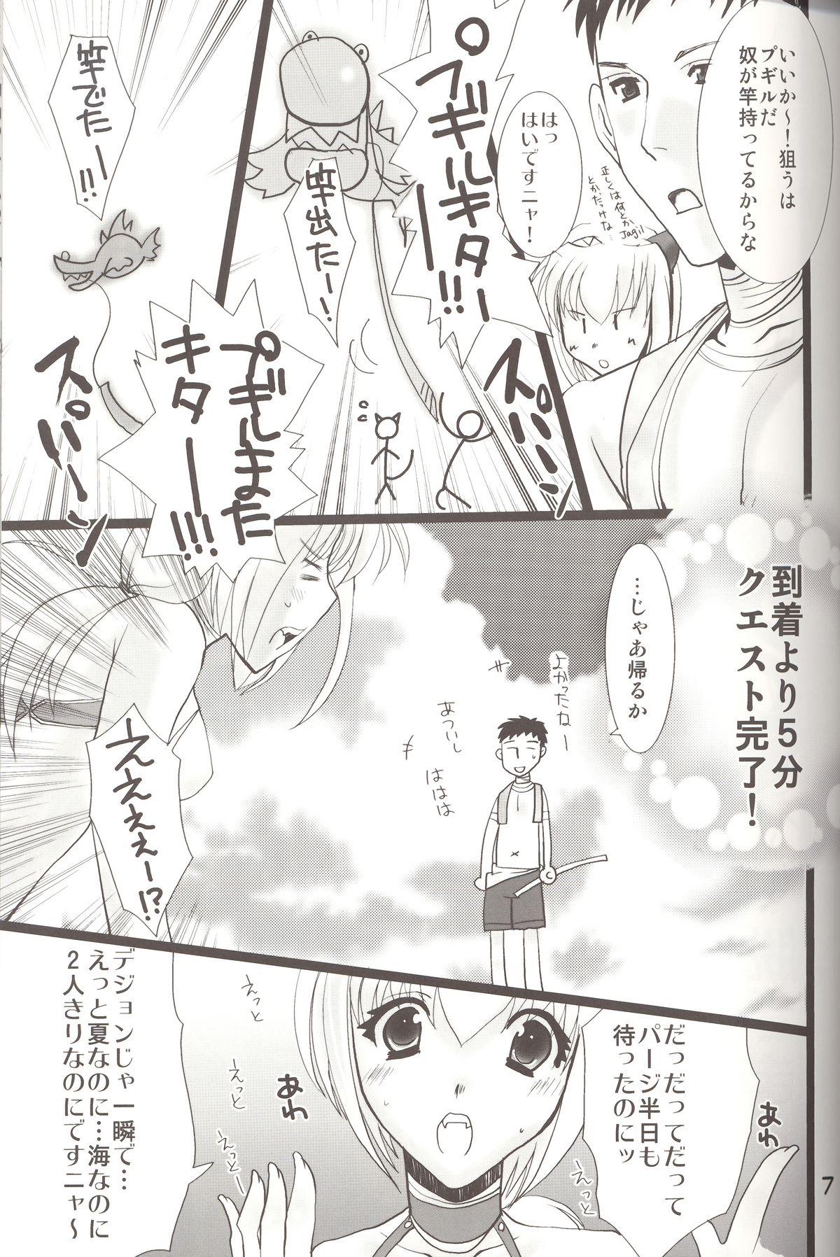 Love Sugi Mithra-tan v 3 page 6 full