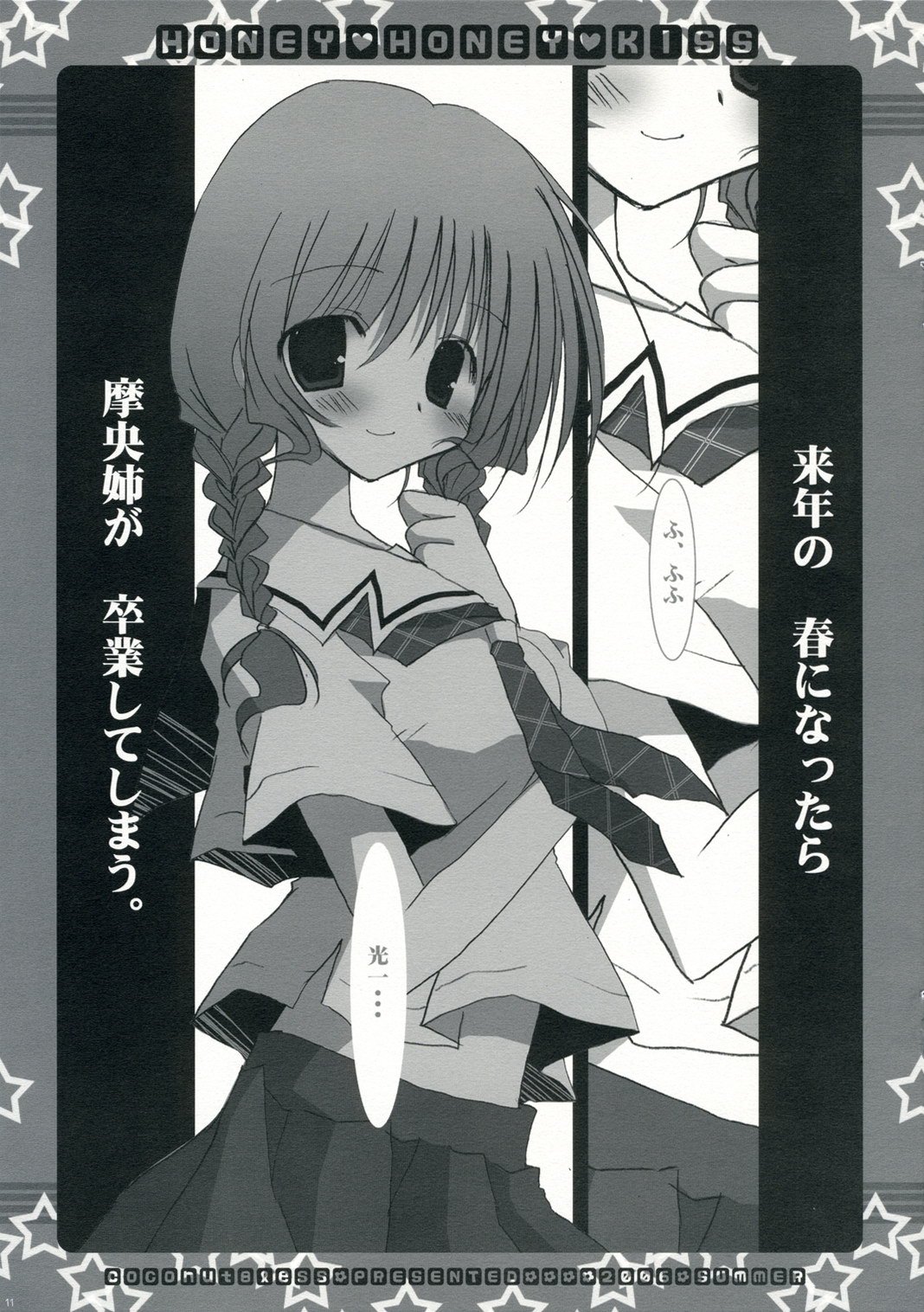HONEY HONEY KISS page 10 full