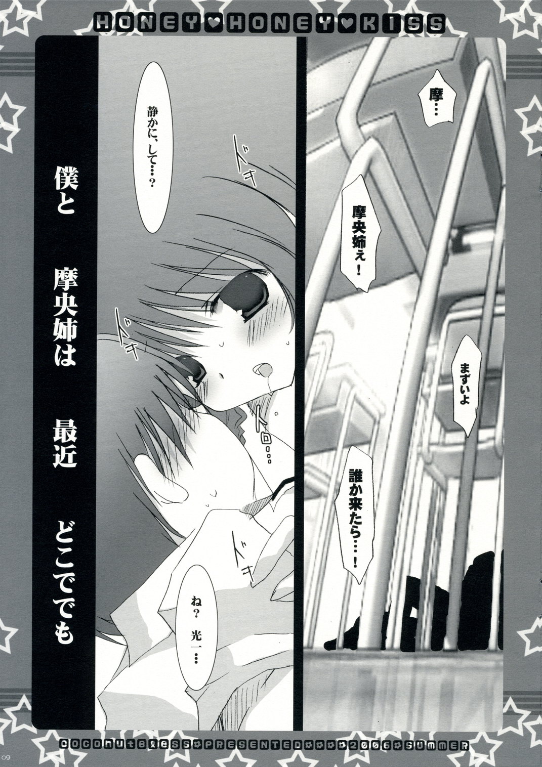 HONEY HONEY KISS page 8 full