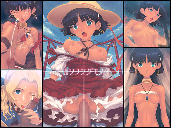 Hoshi wo tsugu mono page 1 full
