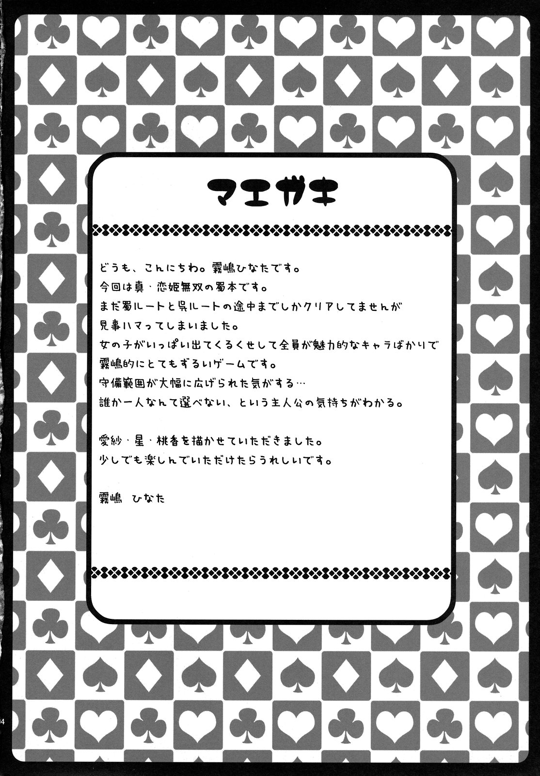 Mucchiri Shokuhime page 3 full