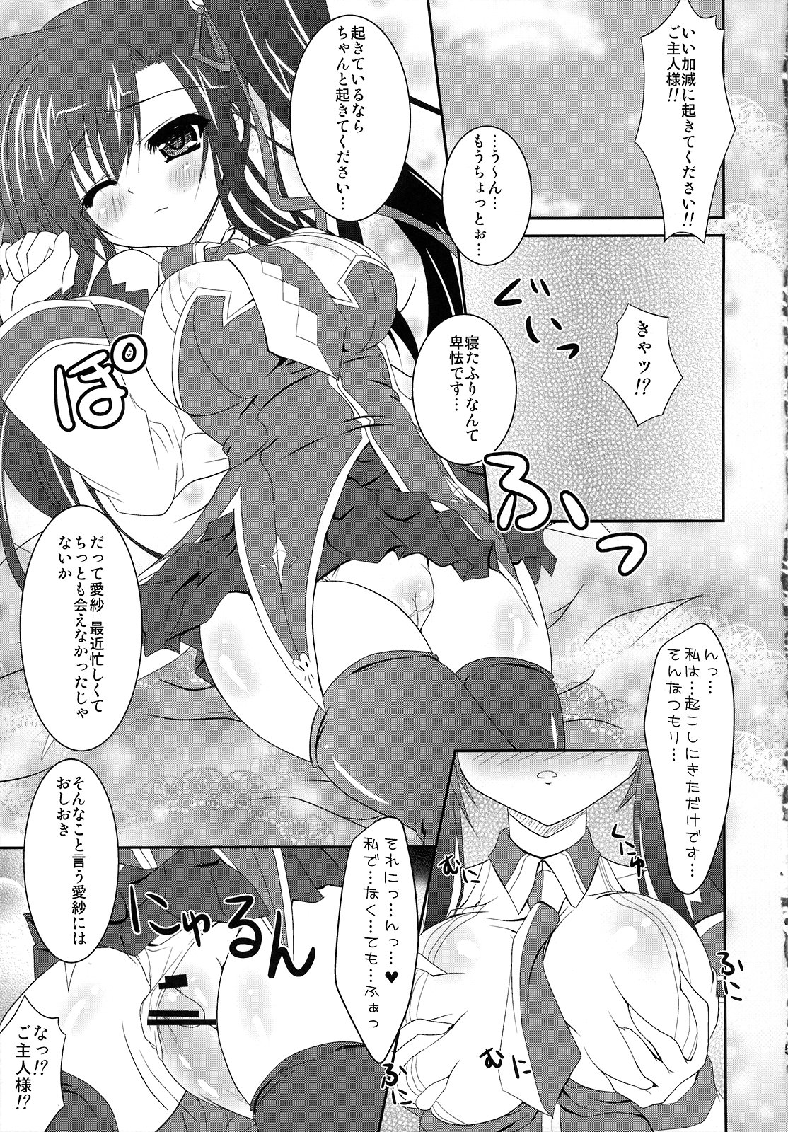 Mucchiri Shokuhime page 4 full