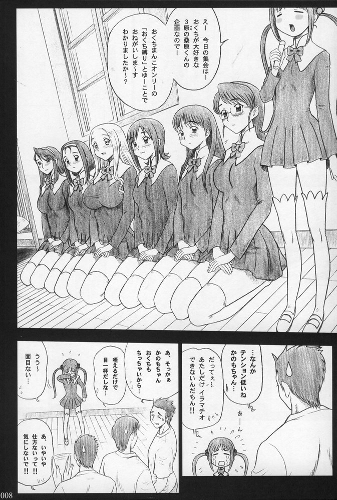 19 Kaiten - Shiritsu Risshin Gakuen Seishori Iin, Request Jikkou Iinkai. page 7 full