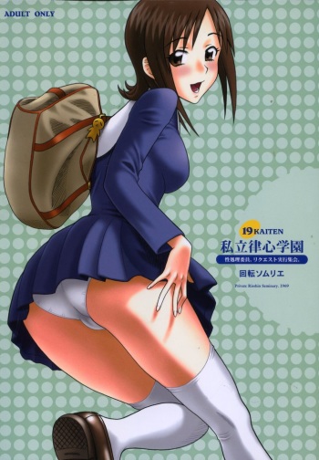 19 Kaiten - Shiritsu Risshin Gakuen Seishori Iin, Request Jikkou Iinkai. cover