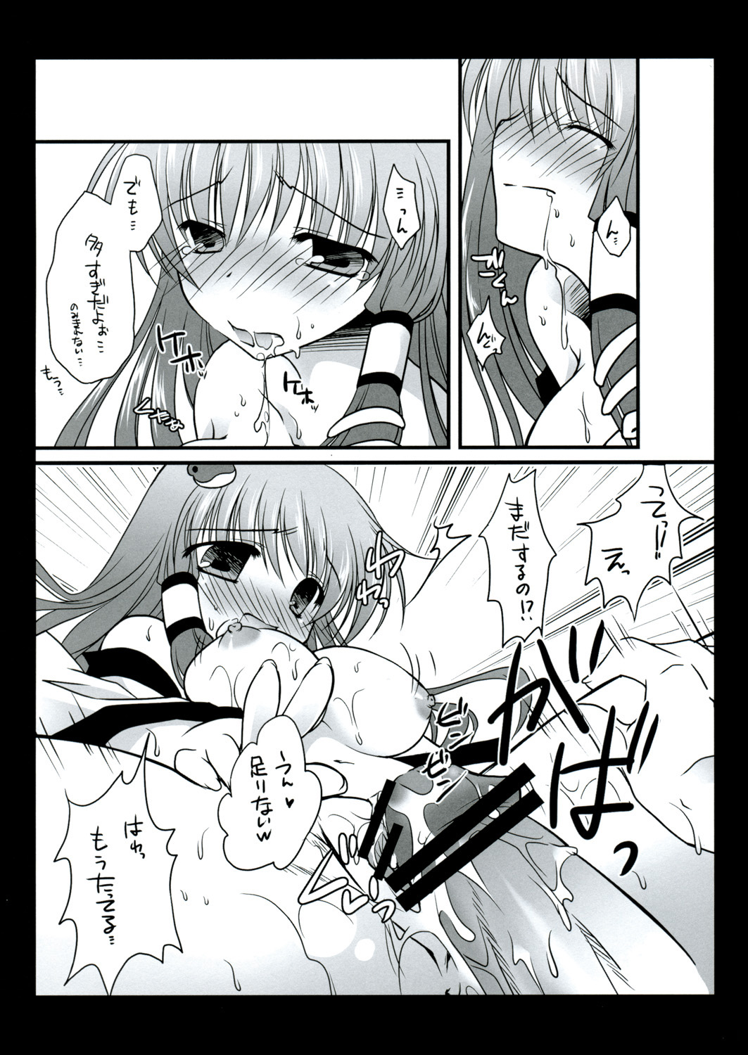 早苗さんのおっぱい page 9 full