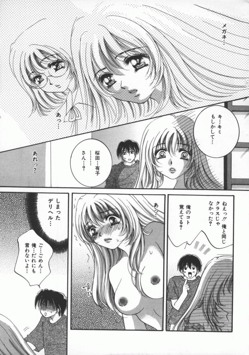 Ai no Katachi | Shape of Love page 10 full