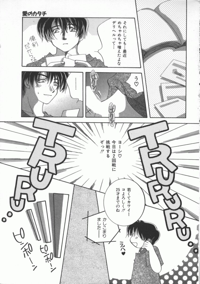 Ai no Katachi | Shape of Love page 8 full