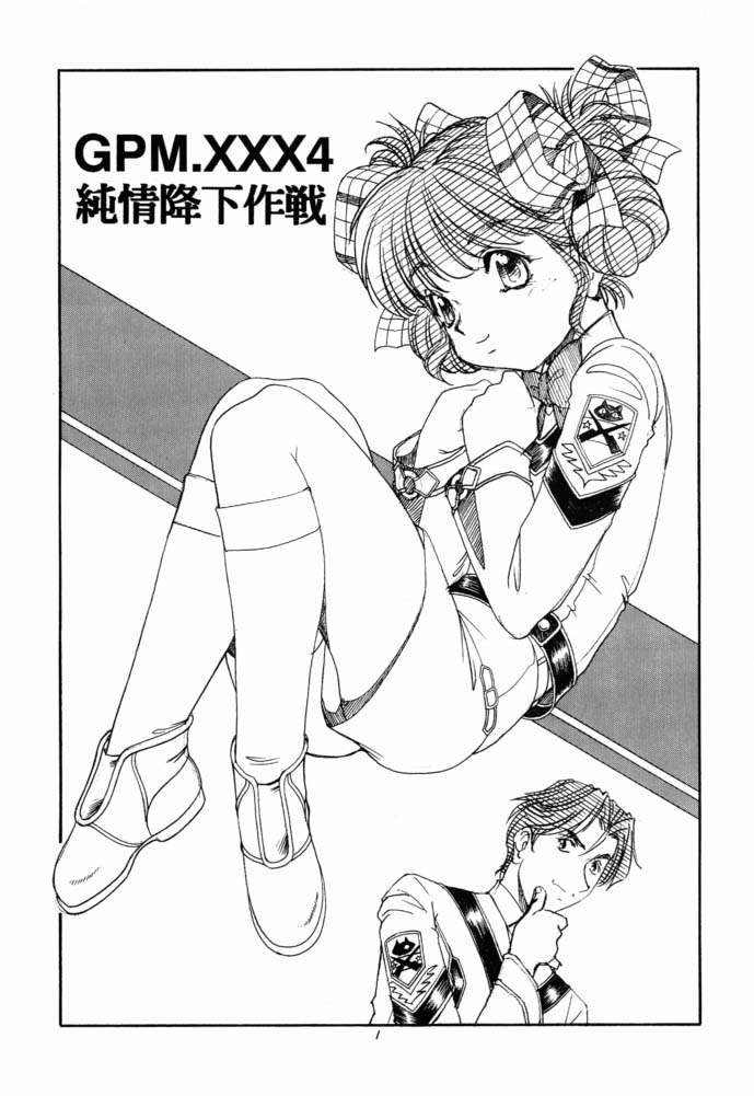 GPM.XXX 4 Junjou Kouka Sakusen page 2 full
