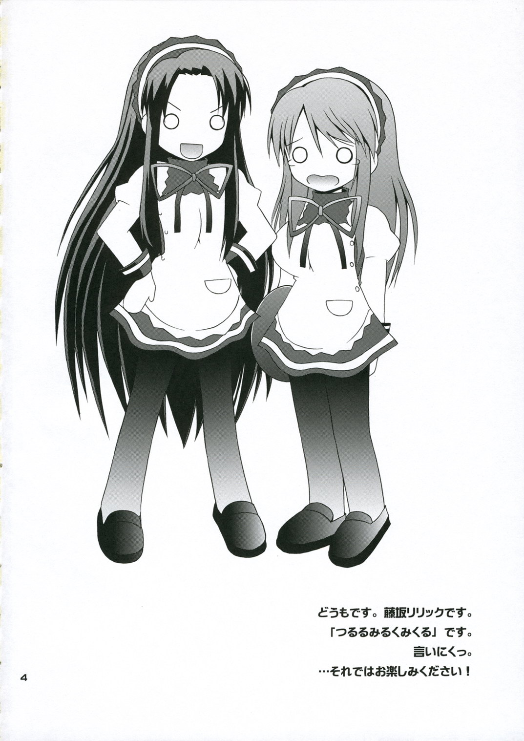 Tsururu Mikuru Mikuru page 3 full