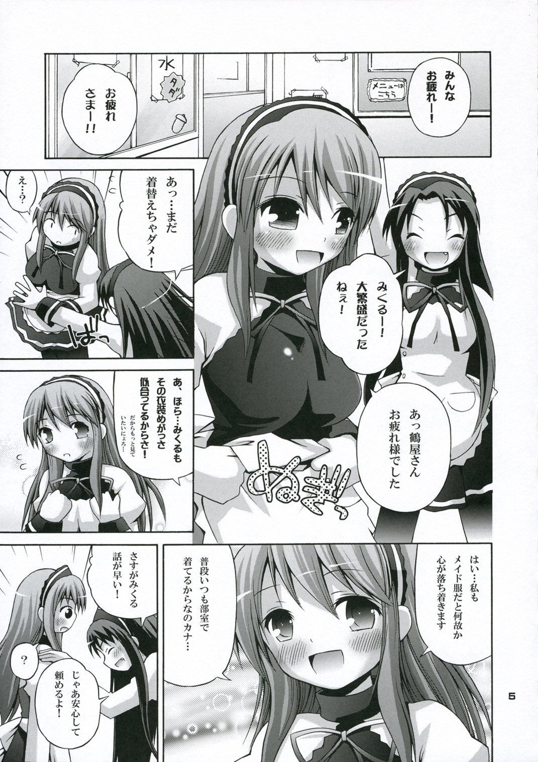 Tsururu Mikuru Mikuru page 4 full