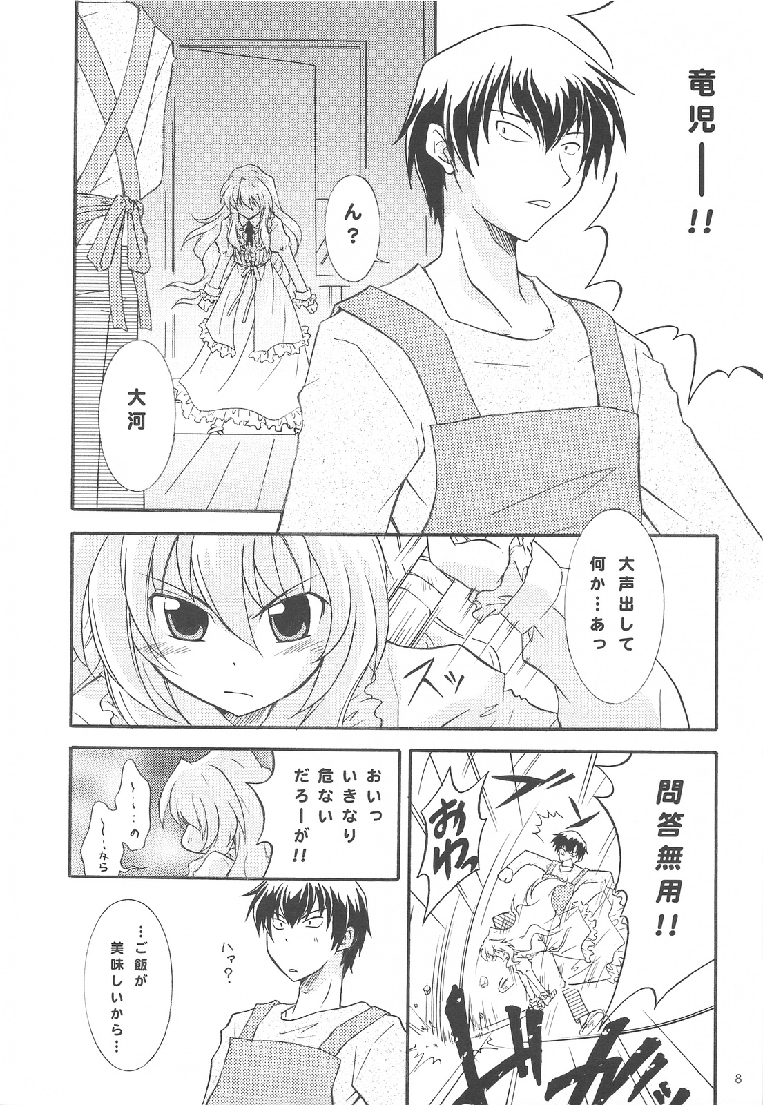 Vanilla Salt page 7 full