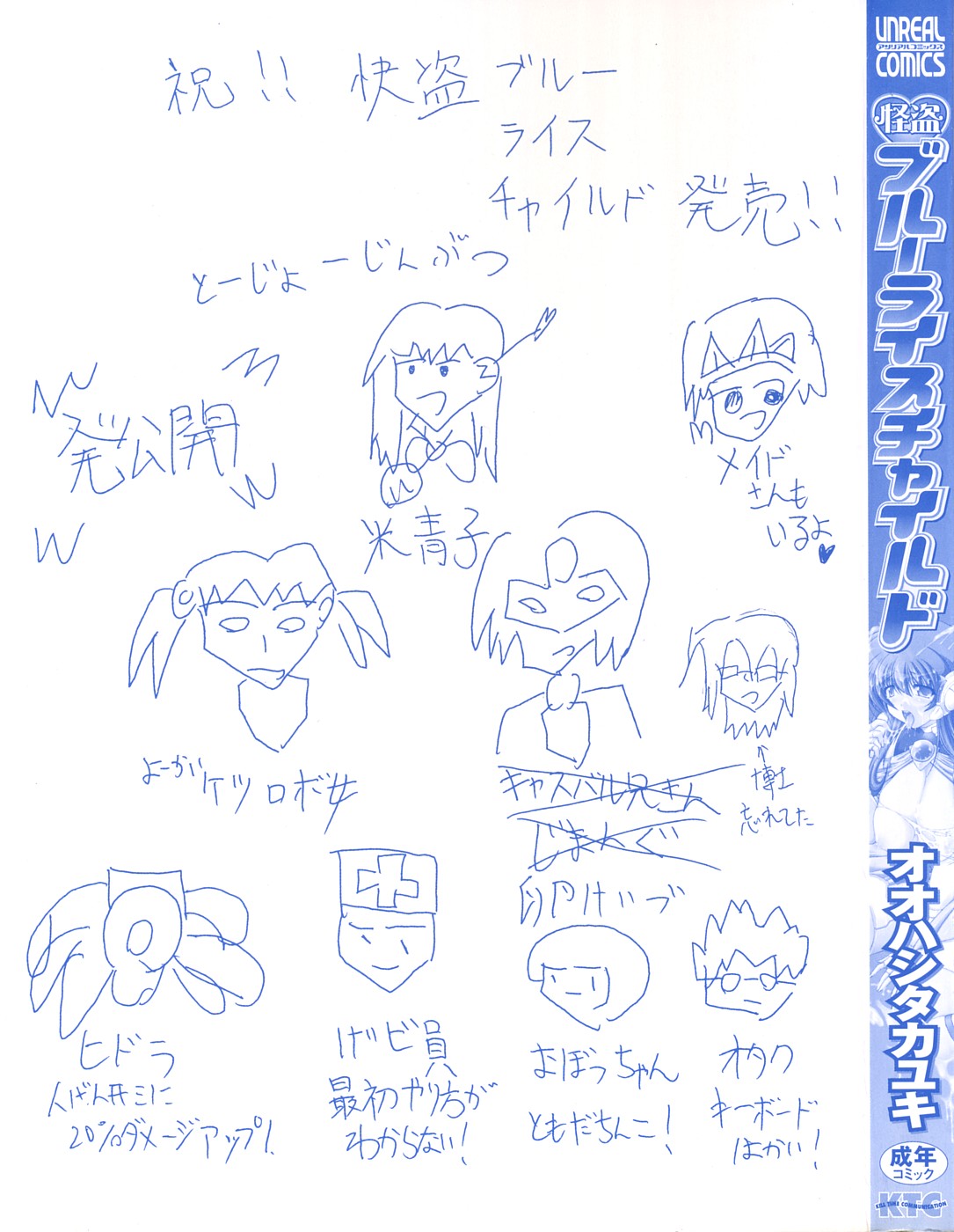 Kaitou Blue Rice Child page 2 full