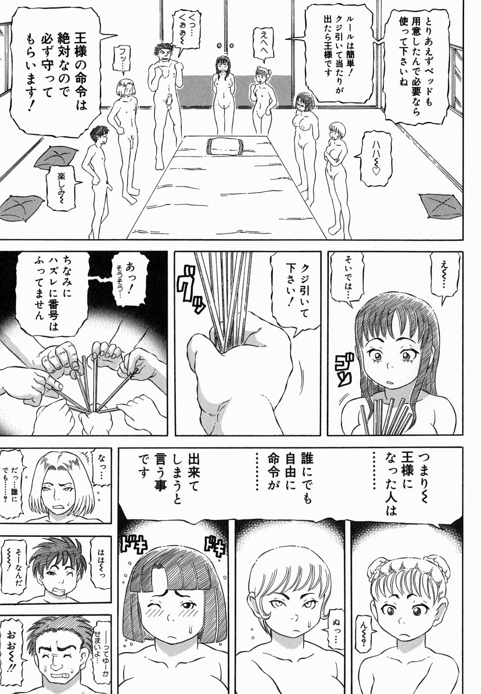 Hadaka no Ousama page 9 full