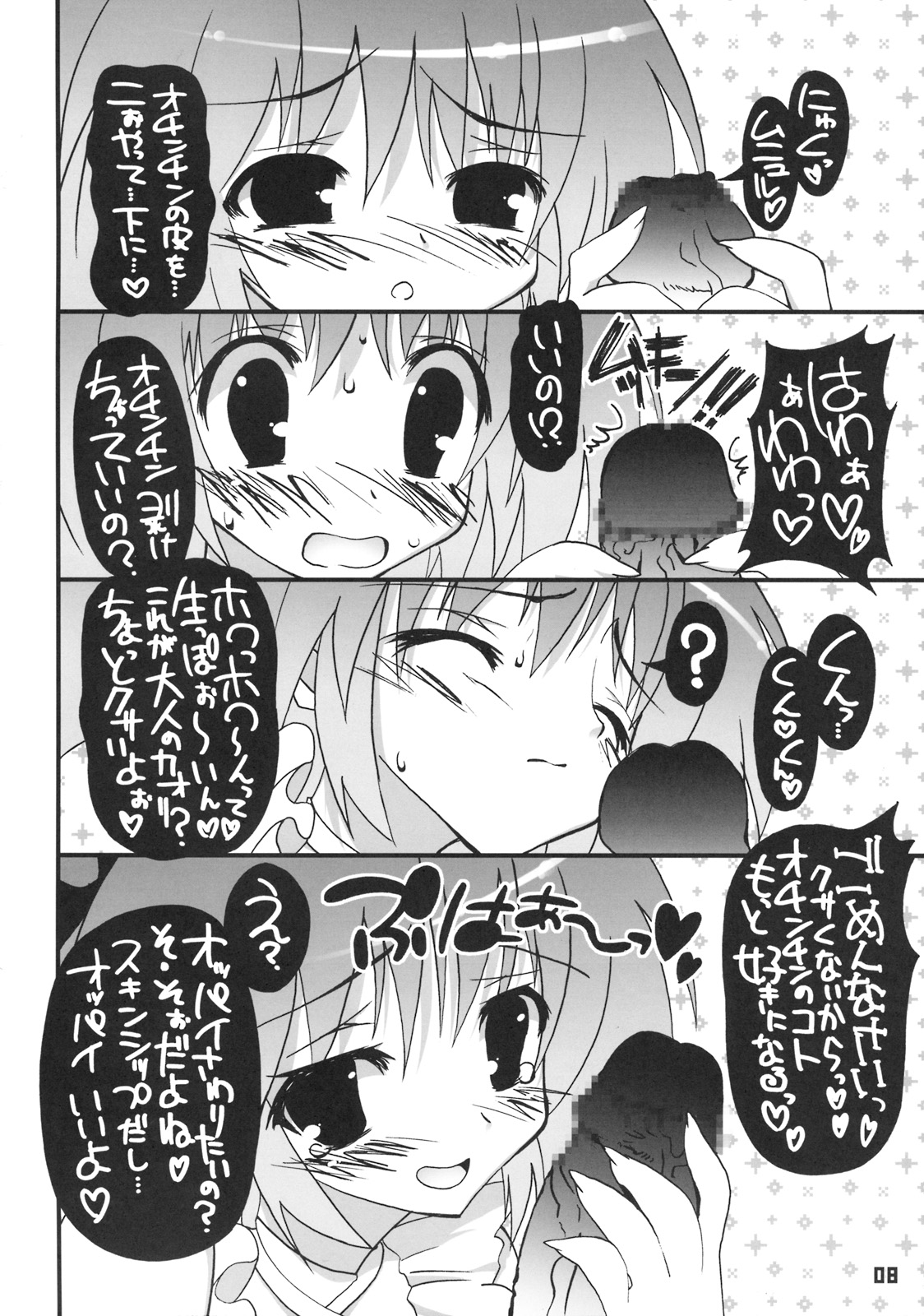 Paipai de Chinchin ga Dobadoban Special Edition page 7 full