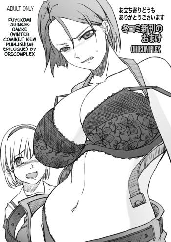 Fuyu Comi Shinkan no Omake cover