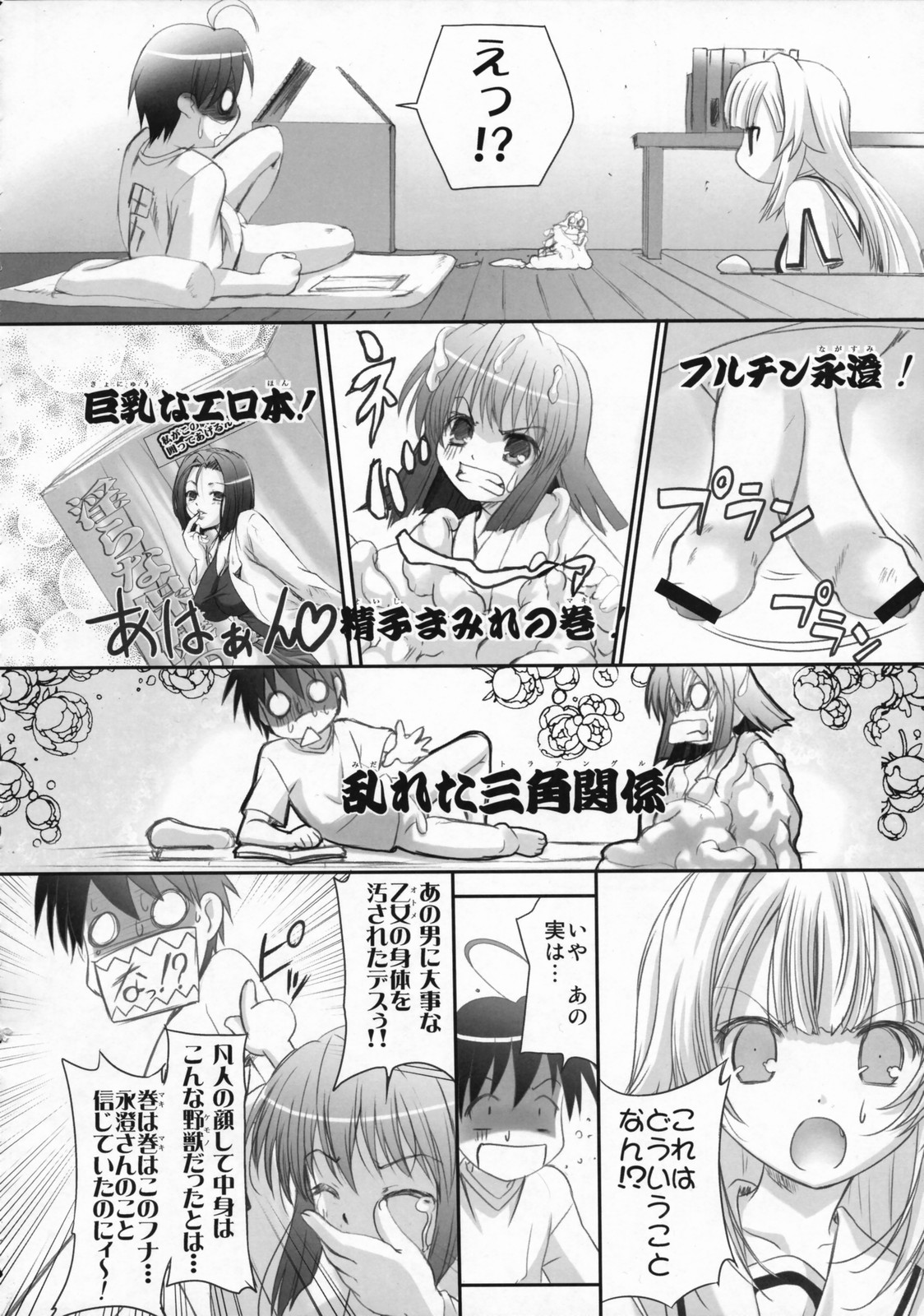 Ningyo Hime to Kaite Ninkyou Hime to Yomukin page 9 full