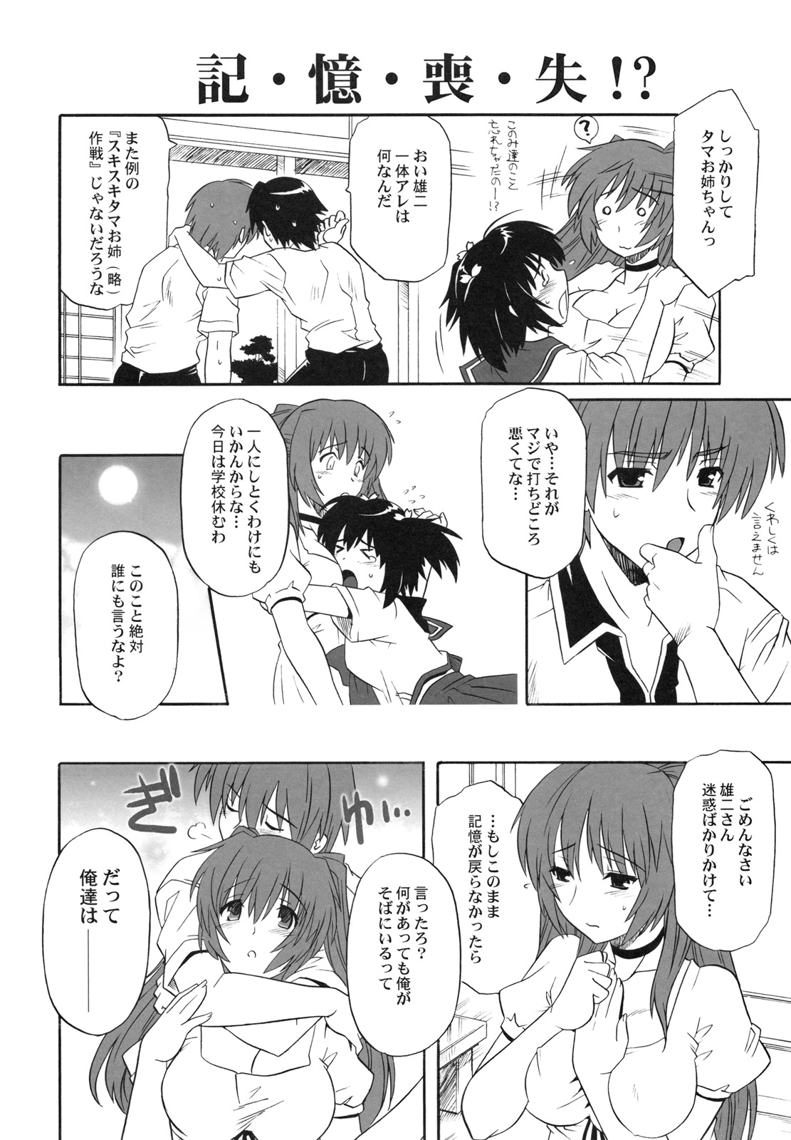 ToyHeart Vol. 6 page 6 full