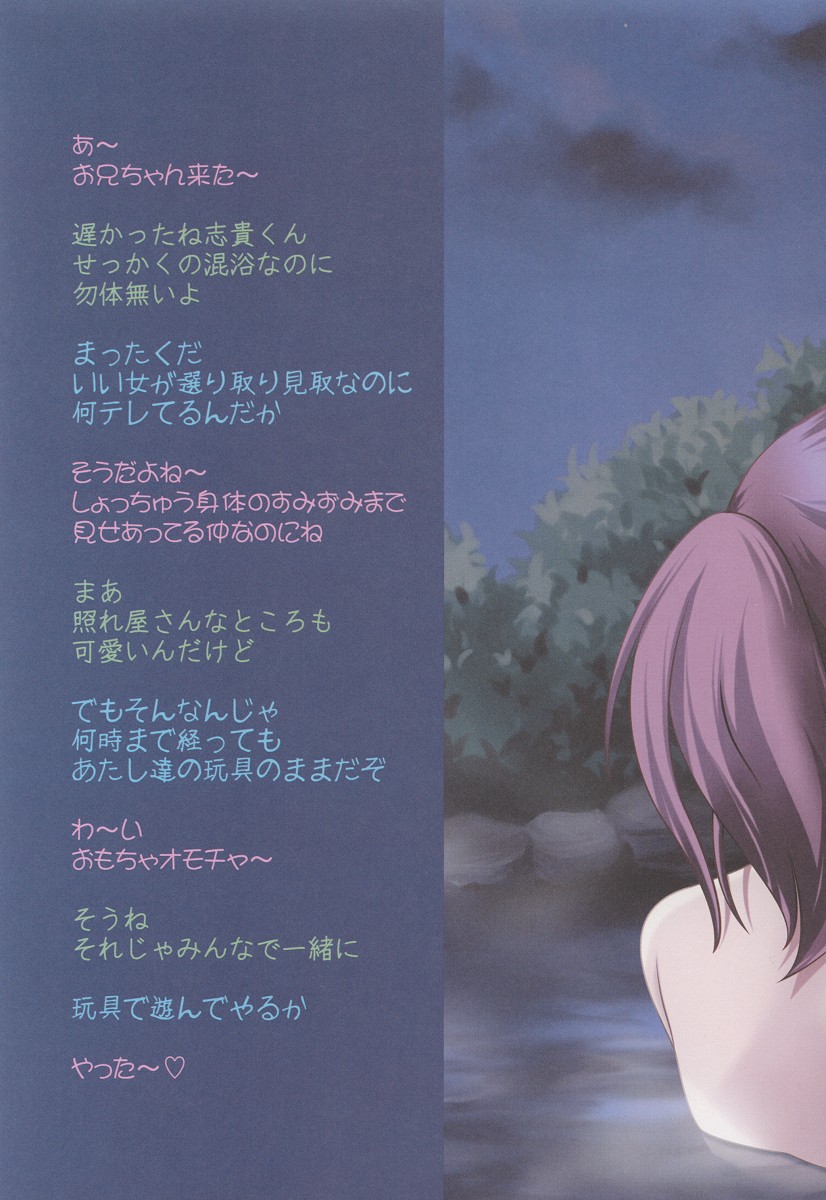 Onii-chan Ouentai page 4 full