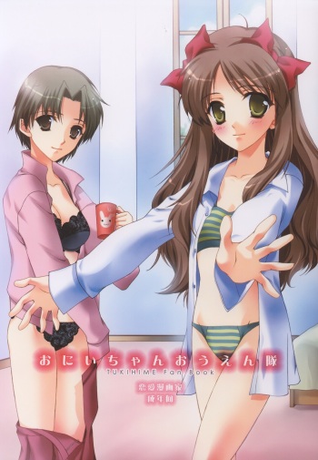Onii-chan Ouentai cover
