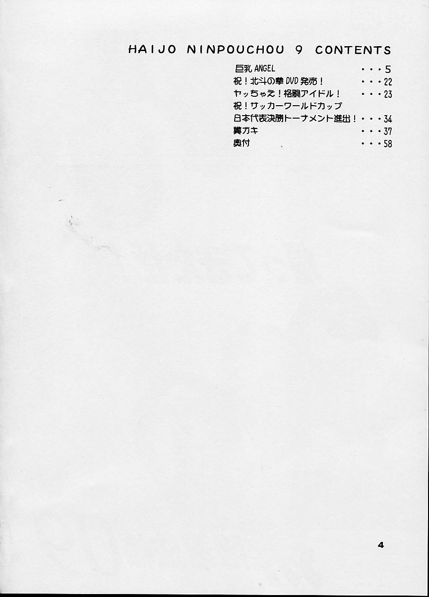 Haijo Ninpouchou 9 page 4 full