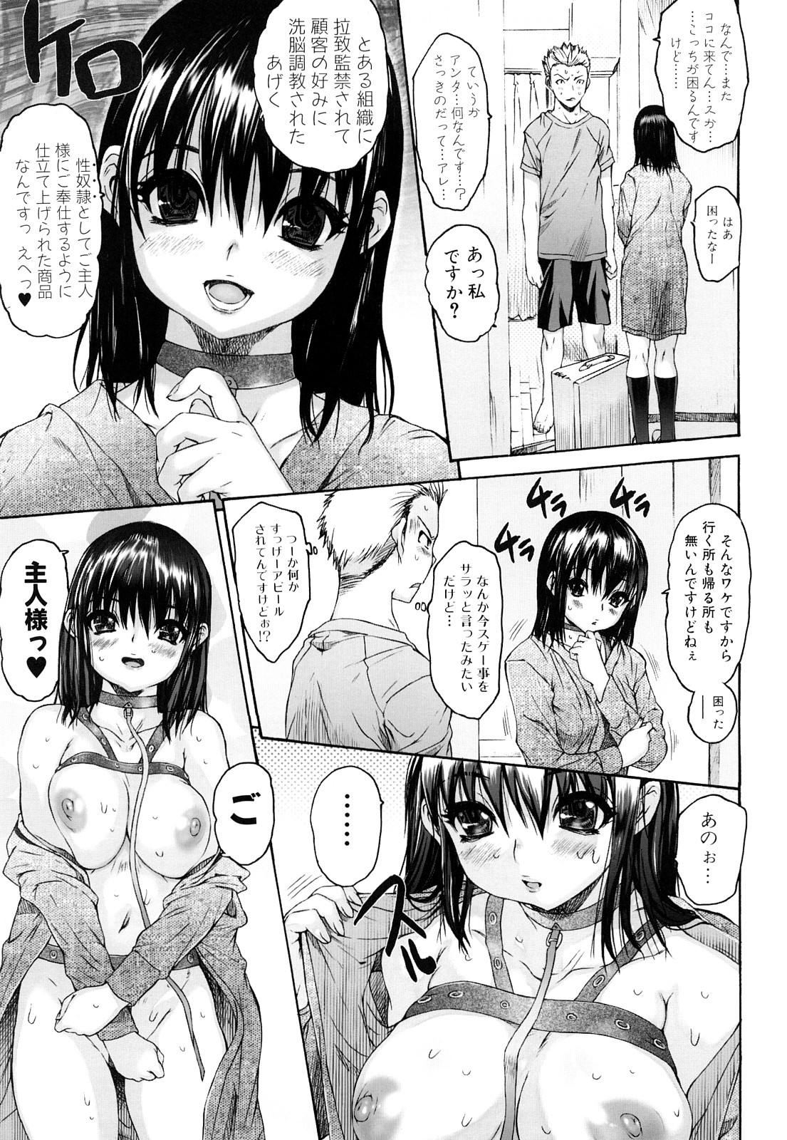 Ero Mesu no Tsukurikata page 10 full
