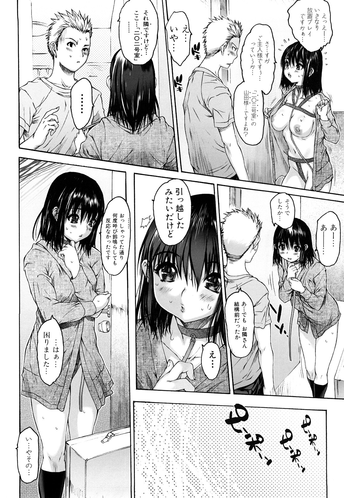 Ero Mesu no Tsukurikata page 9 full