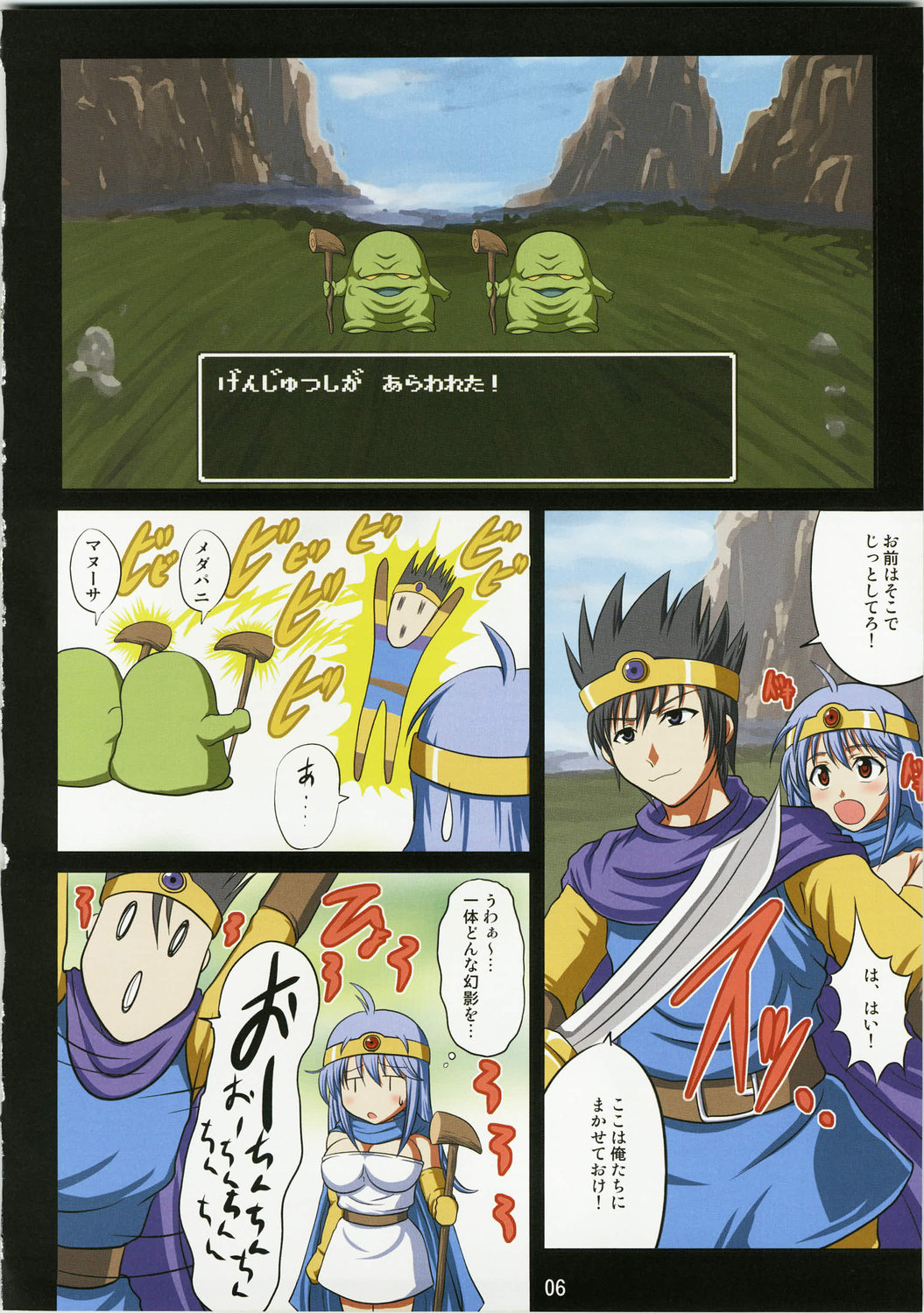 Guruguru Kenja-san page 6 full