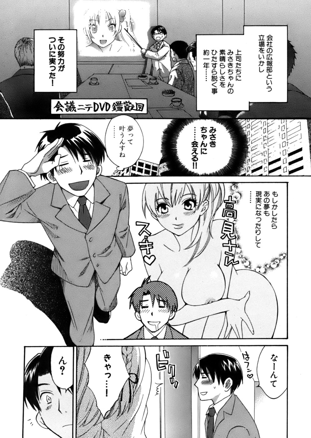 Tenshi no Marshmallow page 8 full