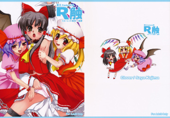 R Shoku - Scarlet Shimai x Reimu - Zenpen cover