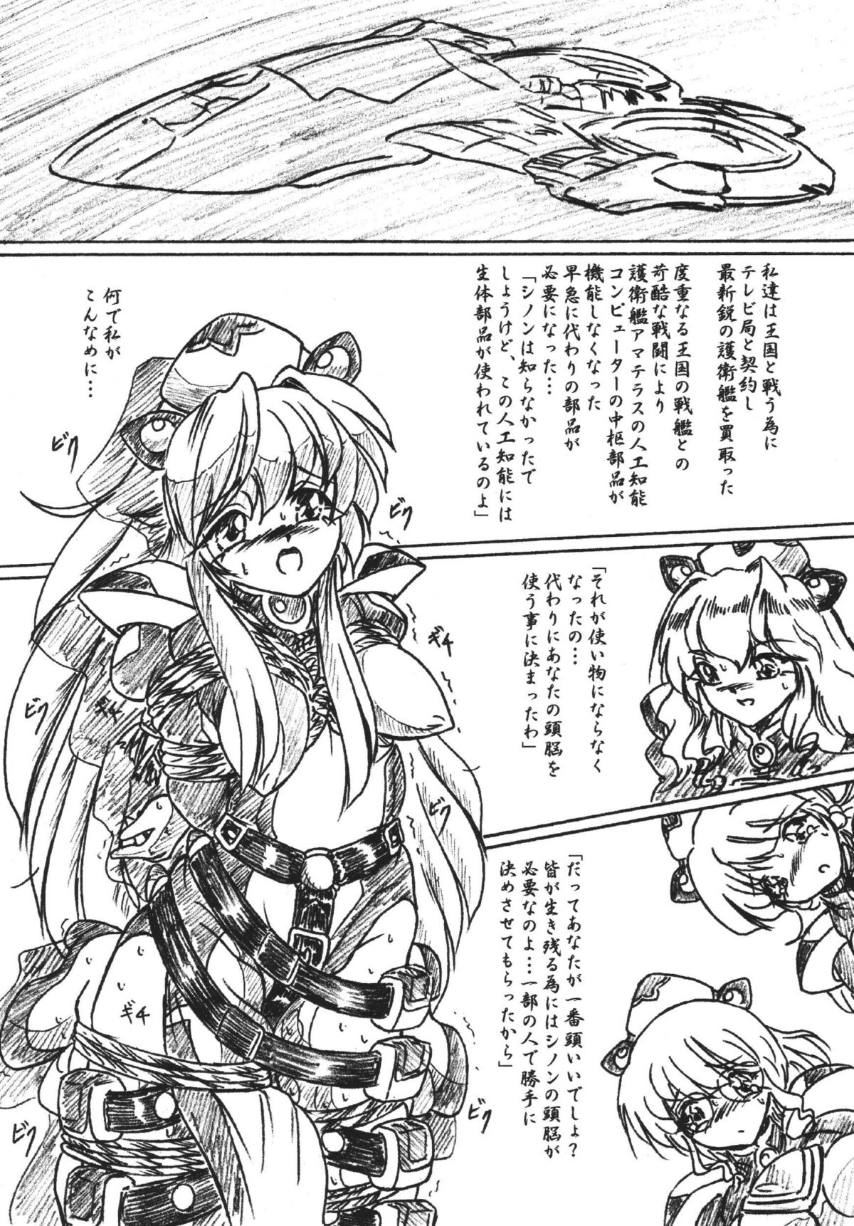 Vivian Bessatsu. 27 Itsuwari no Kage Sinon Monzetsu Hen page 2 full