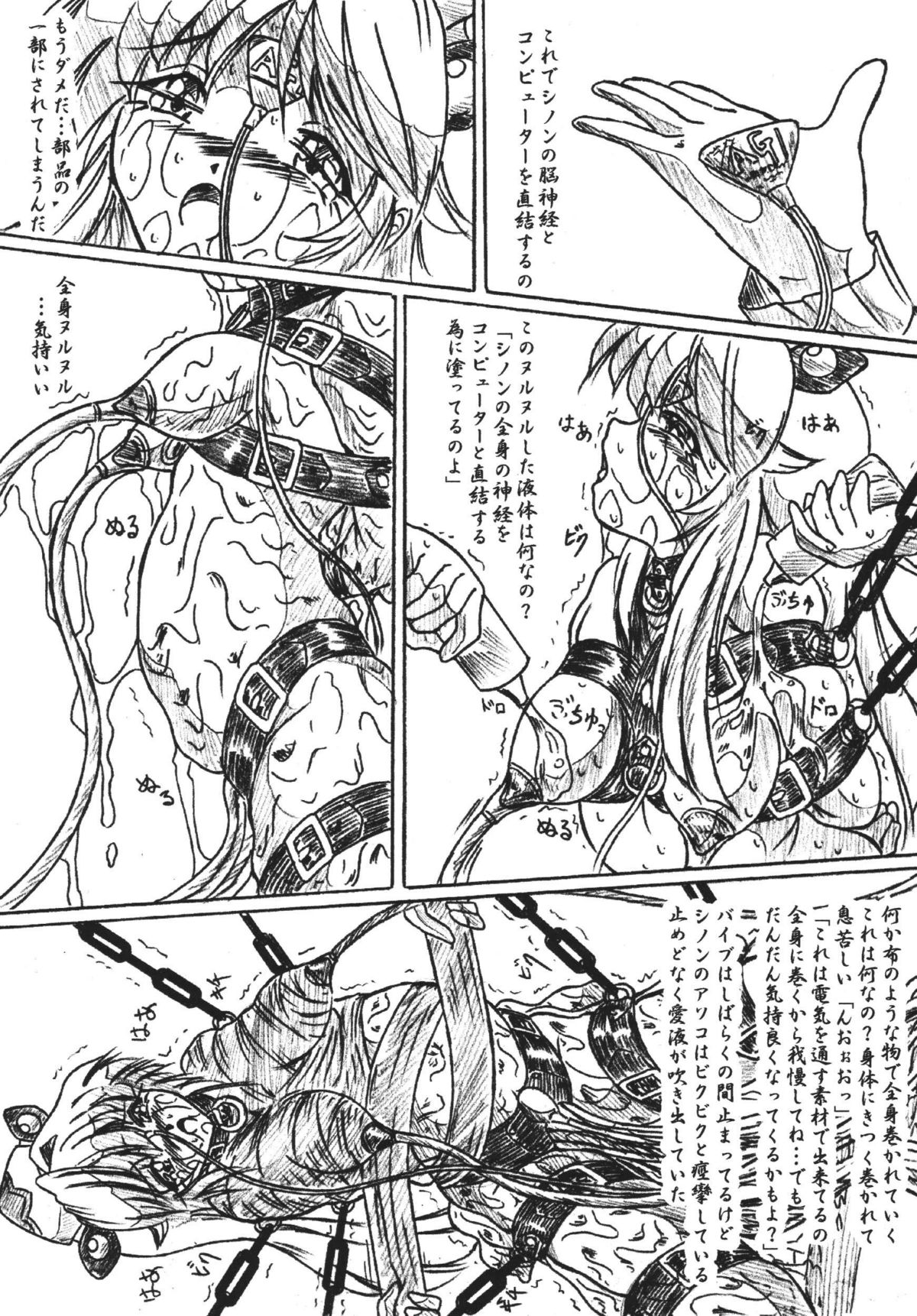 Vivian Bessatsu. 27 Itsuwari no Kage Sinon Monzetsu Hen page 6 full