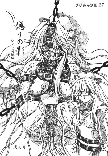 Vivian Bessatsu. 27 Itsuwari no Kage Sinon Monzetsu Hen cover