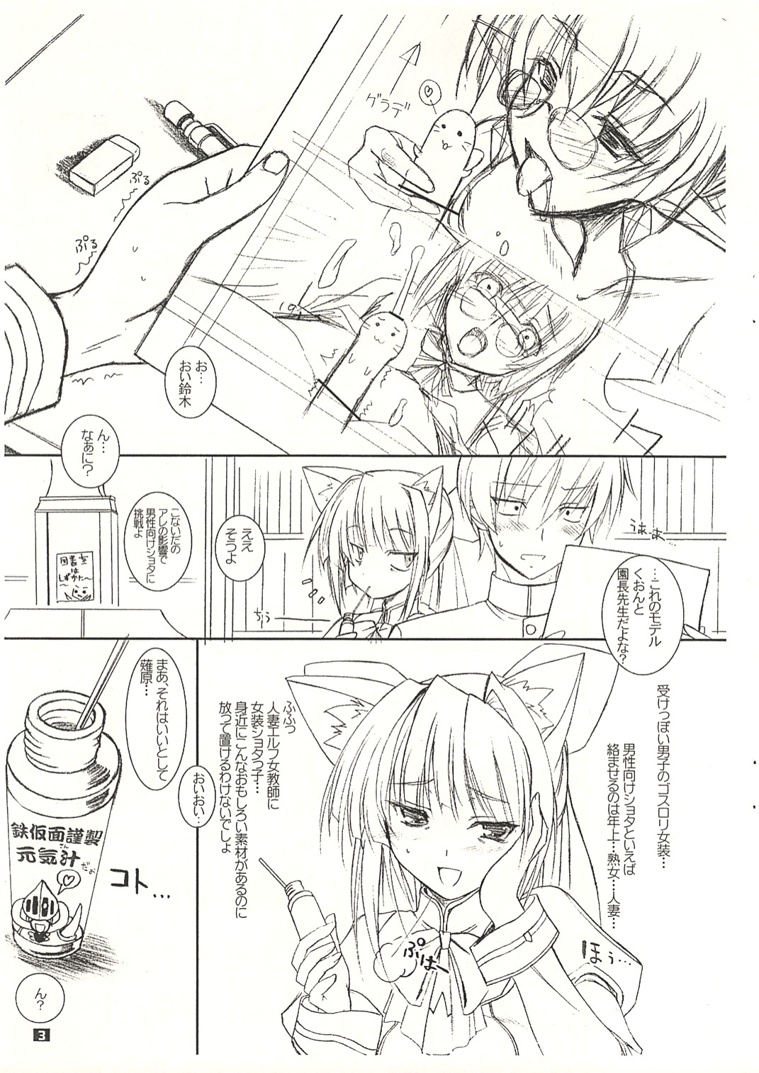 Abare Suzuki page 3 full