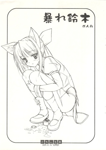 Abare Suzuki cover