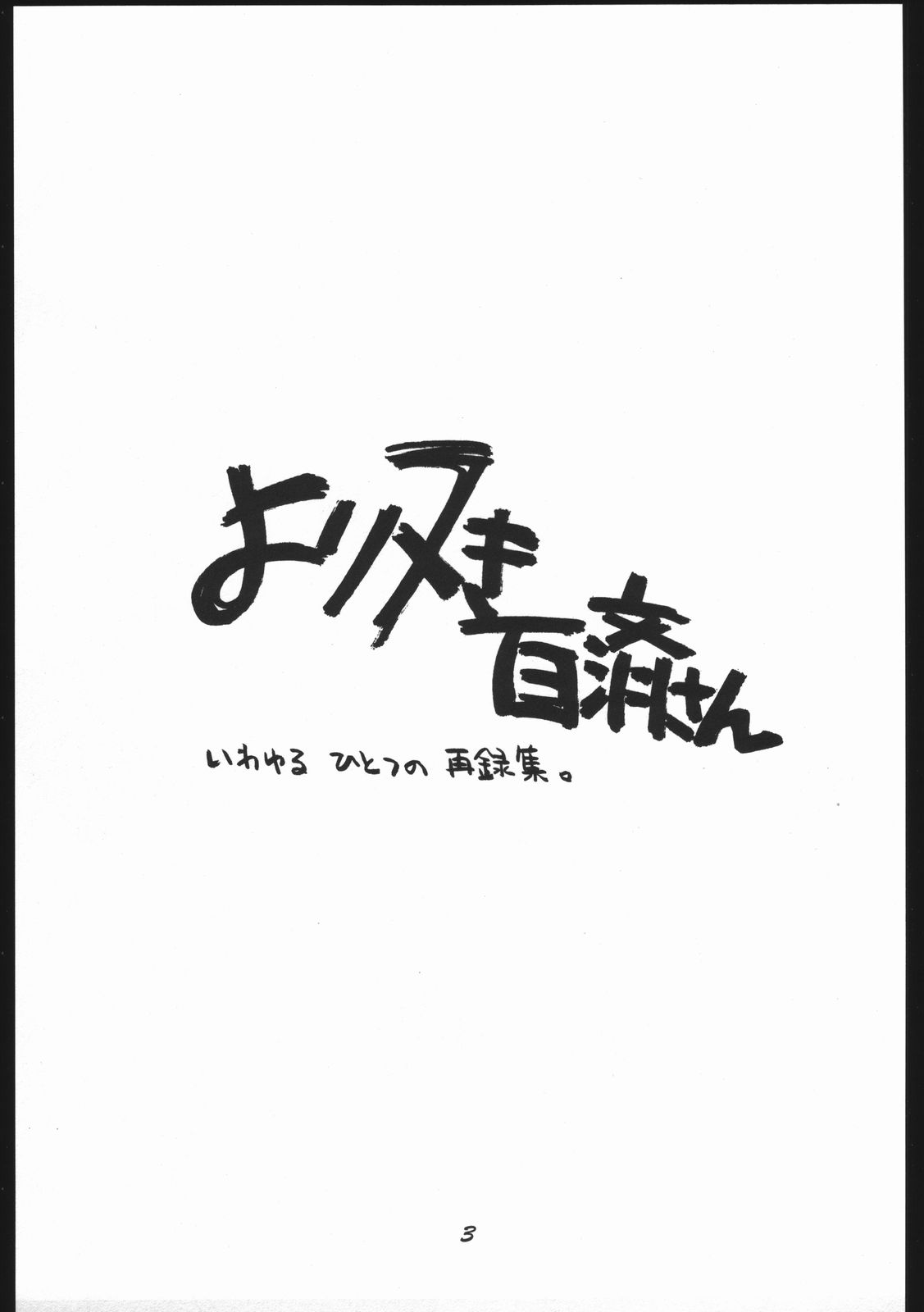 Yori Nuki Kudara-san page 2 full