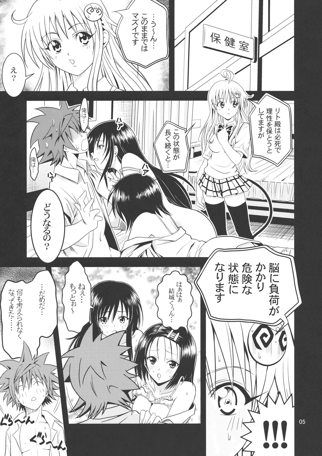 Anoko-tachi ga Taihen na Koto ni Nattemasu 2 page 4 full